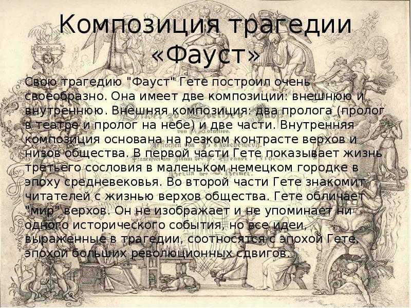 Гёте «фауст» краткое содержание по главам – читать краткий пересказ трагедии онлайн
