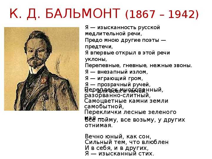 Константин бальмонт - я - изысканность русской медлительной речи: читать стих, текст стихотворения полностью - классика на рустих