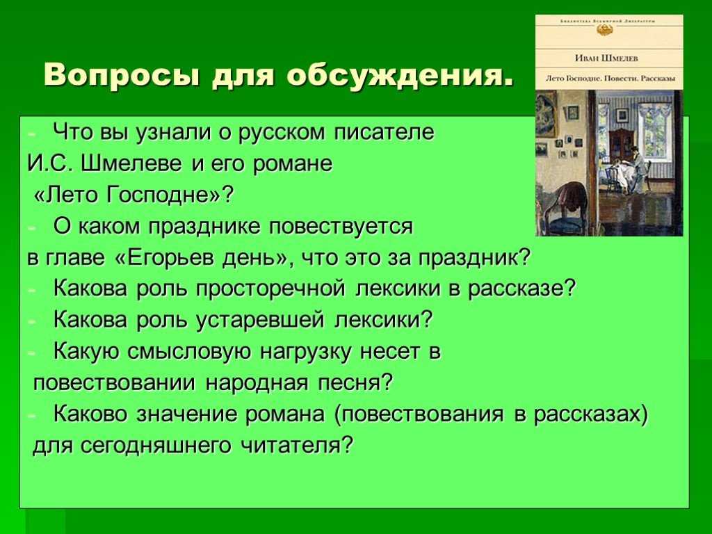 Анализ рассказа шмелева на святой. «лето господне», анализ произведения шмелева
