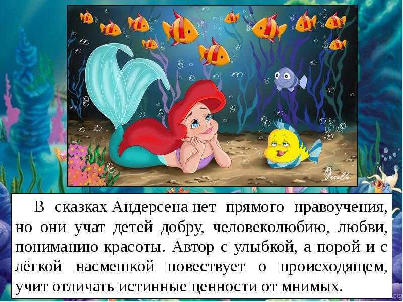Читательский дневник «русалочка» ганса христиана андерсена 