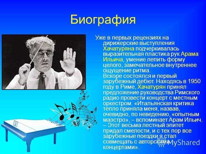 Арам ильич хачатурян (aram khachaturian) | belcanto.ru