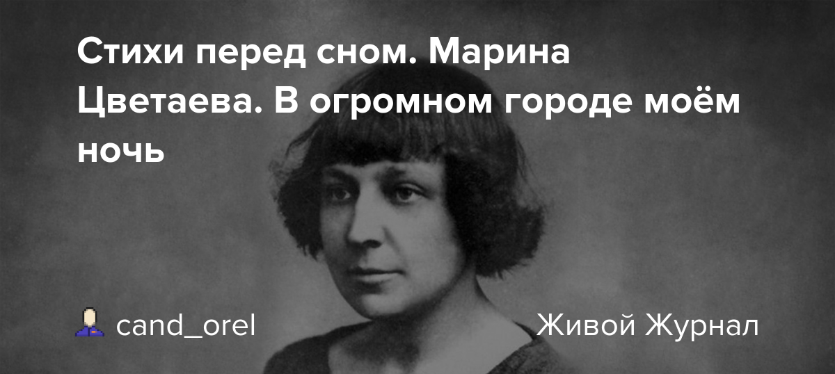 Анализ стихотворения марины цветаевой «маме. цветаева анализ стихотворения только девочка