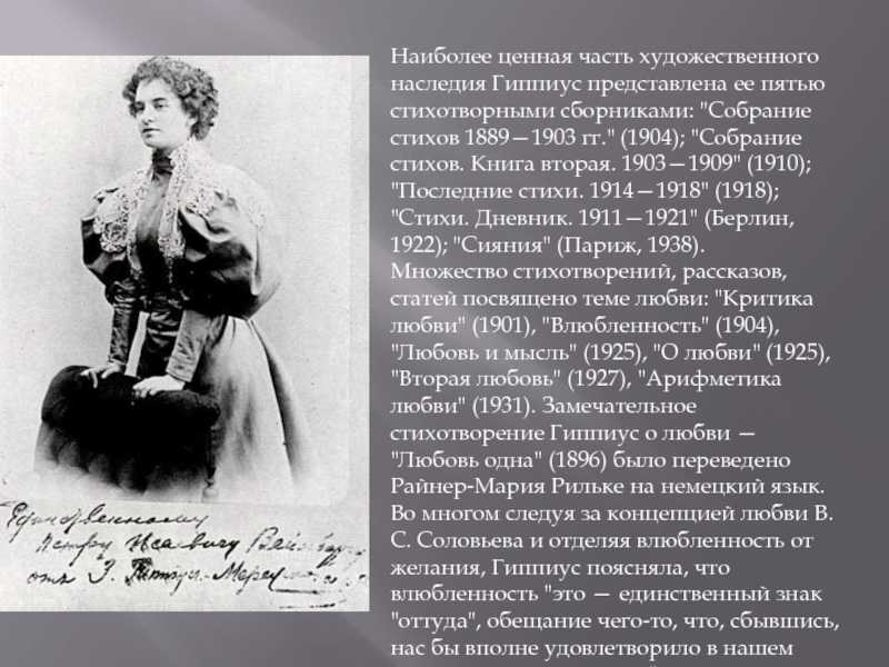 Зинаида гиппиус, лучшие стихи, биография, фотогалерея, аудиофайл