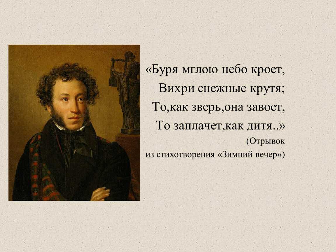 Пушкин - буря (ты видел деву на скале)