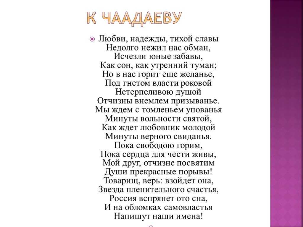 А. с. пушкин «к чаадаеву»: полный анализ стихотворения