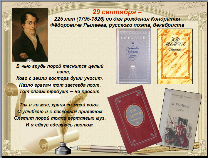 Биография декабриста и поэта кондратия федоровича рылеева