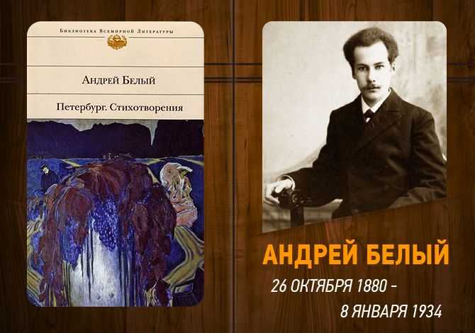 Андрей белый 📜 любовь - читать и слушать стих +заказать анализ