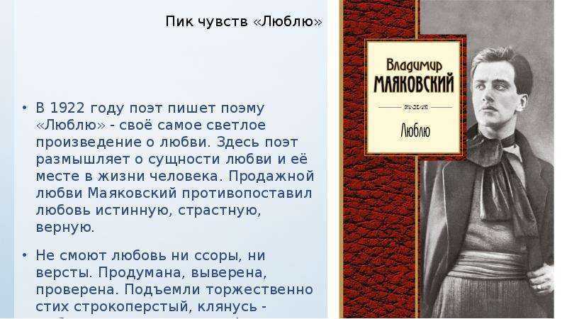 Анализ поэмы «люблю» (в.в. маяковский) | литрекон