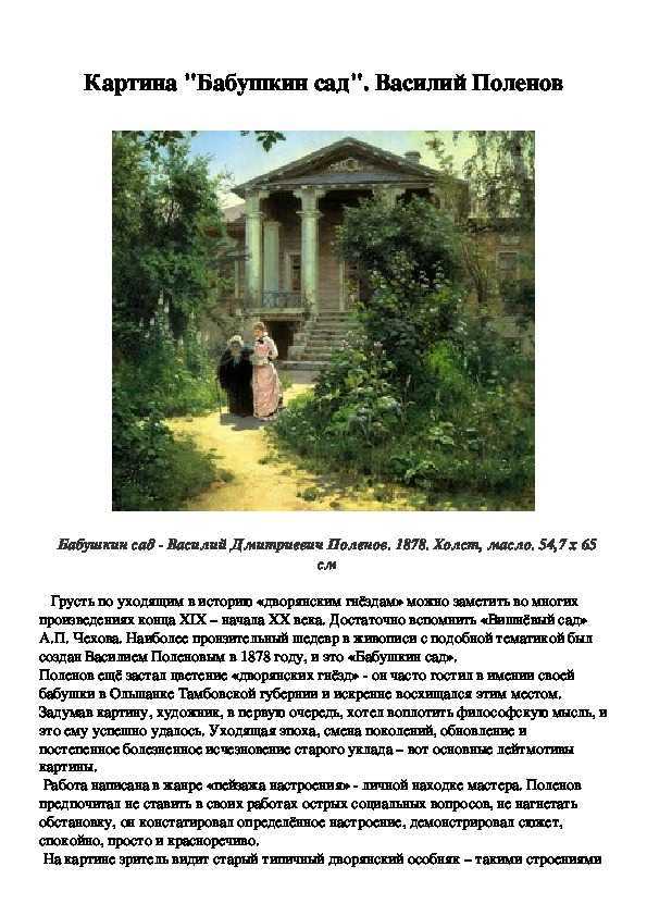 Картина "бабушкин сад", василий поленов - описание