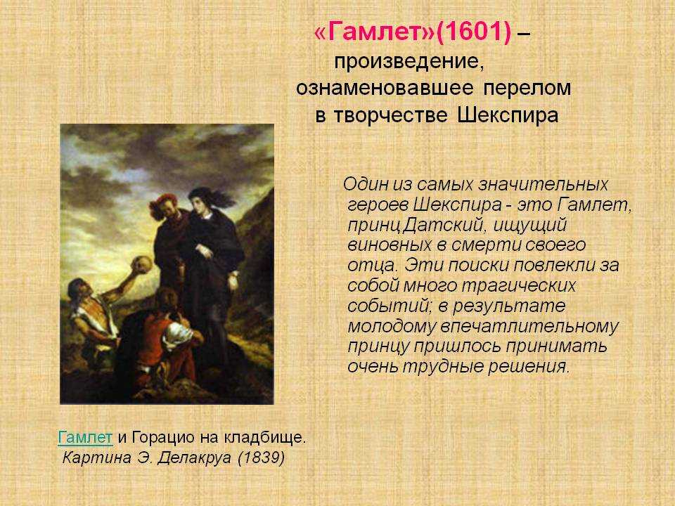 "гамлет" ? краткое содержание пьесы шекспира по главам для читательского дневника, история создания, описание действующих лиц, анализ и трагедия сюжета
