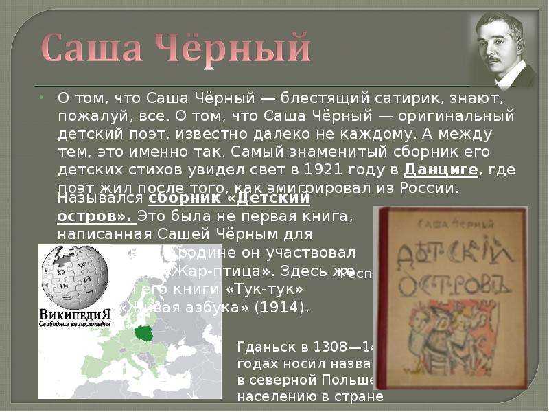 Саша чёрный | открытый литературно-художественный портал "жарки сибирские"