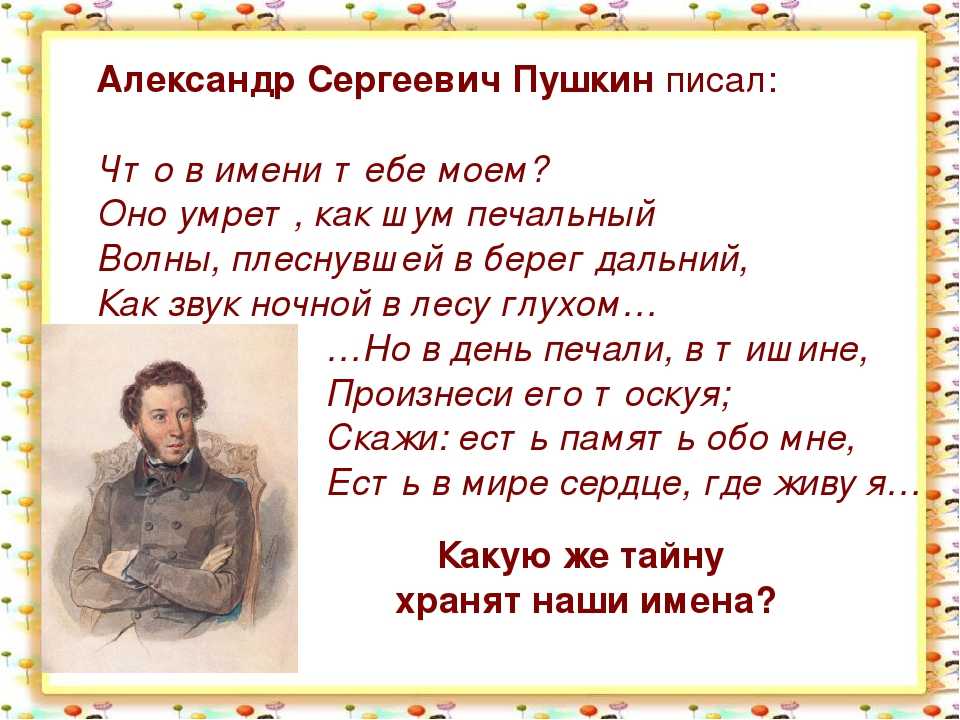 Что в имени тебе моем анализ кратко