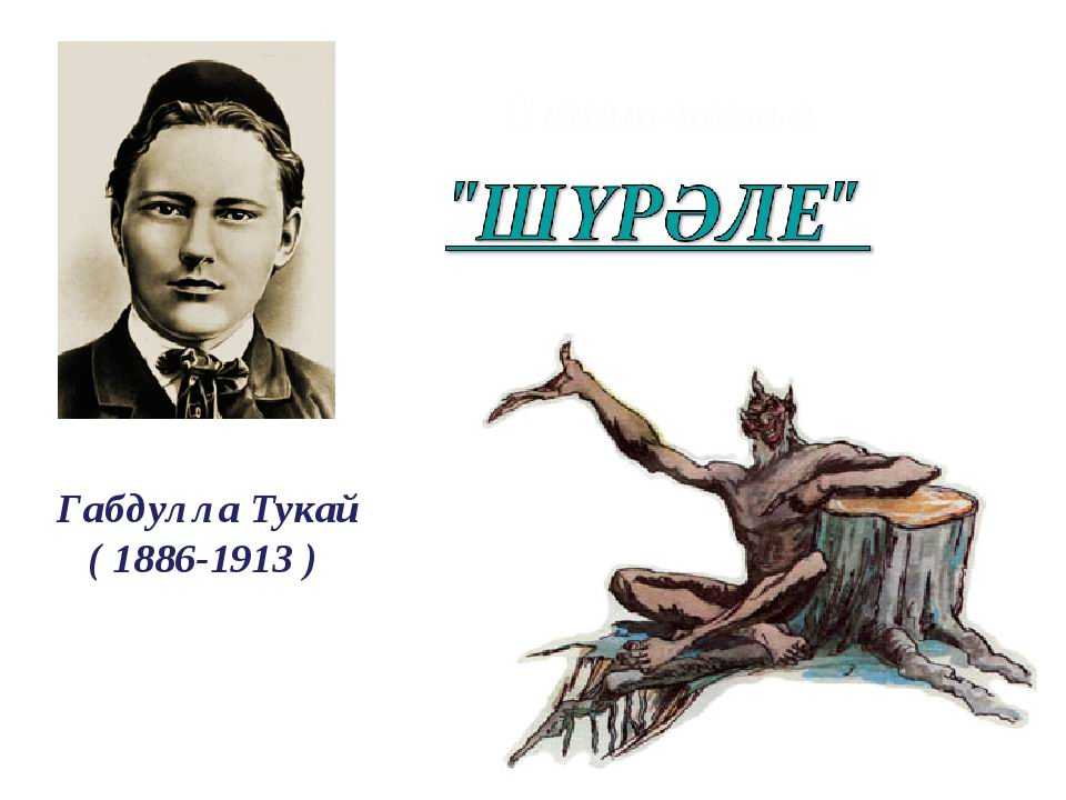 Габдулла тукай 📜 книга