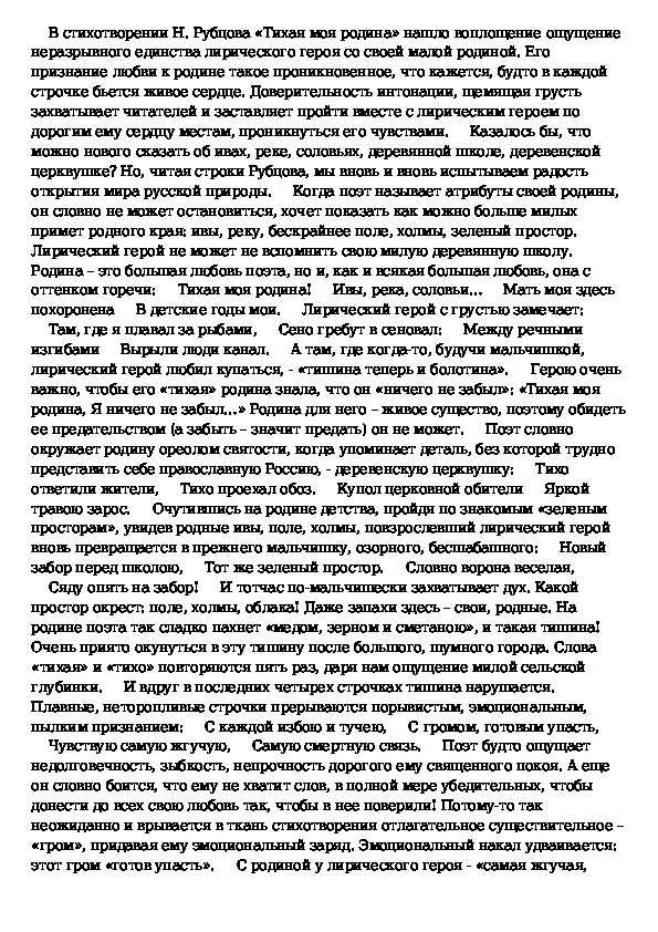 Анализ стихотворения рубцова тихая моя родина по плану