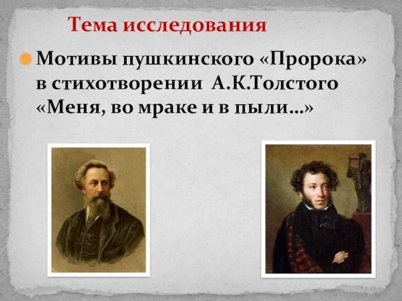 «меня, во мраке и в пыли…» алексей толстой: читать текст, анализ стихотворения