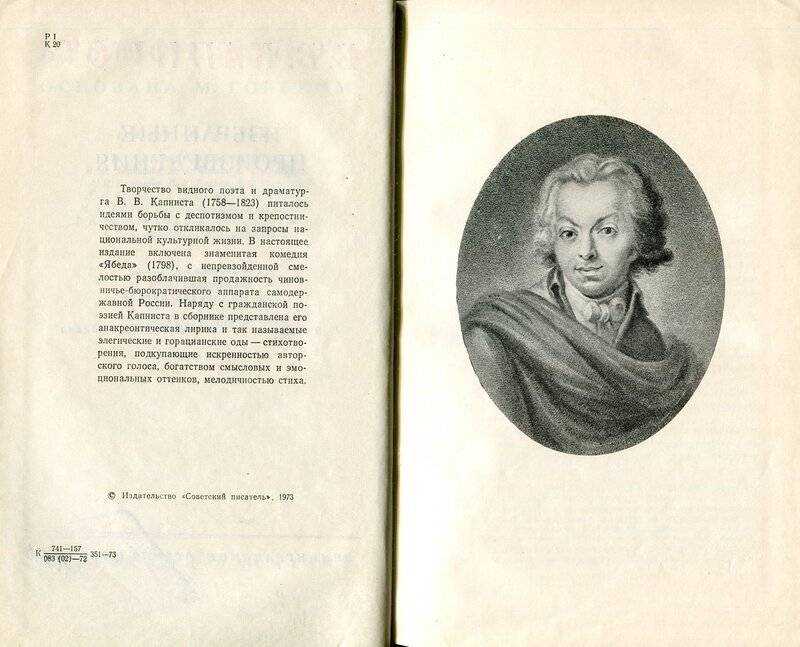 Василий васильевич капнист — краткая биография