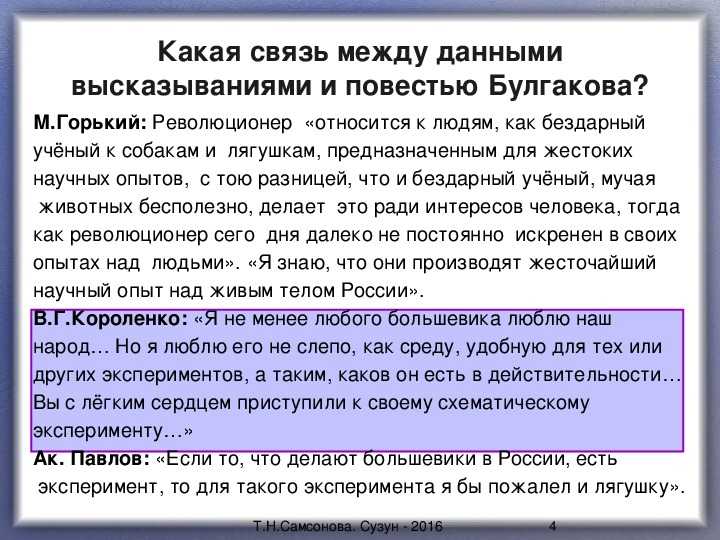 Анализ повести собачье сердце 9 класс презентация