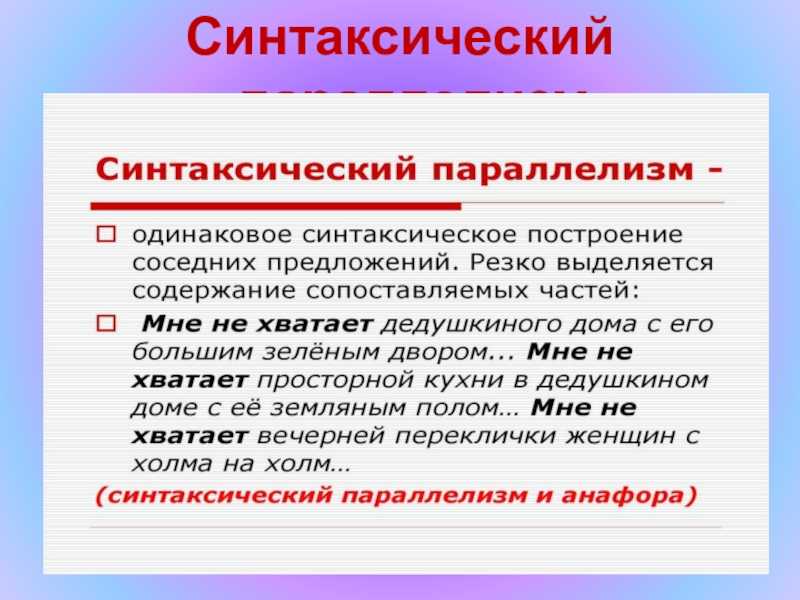 Параллелизм в литературе