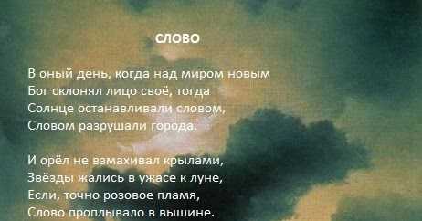 Гумилев слово. Николай Гумилев "слово". Гумилёв слово стихотворение. Стих Гумилева слово. Стихотворение Гумилёва слово.