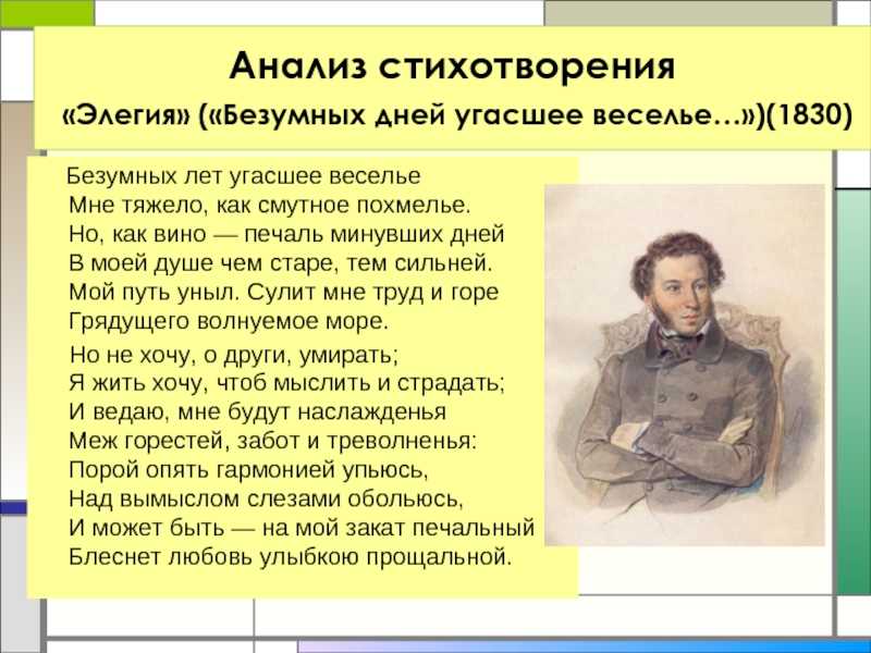 Пушкин анализ стихотворения кратко