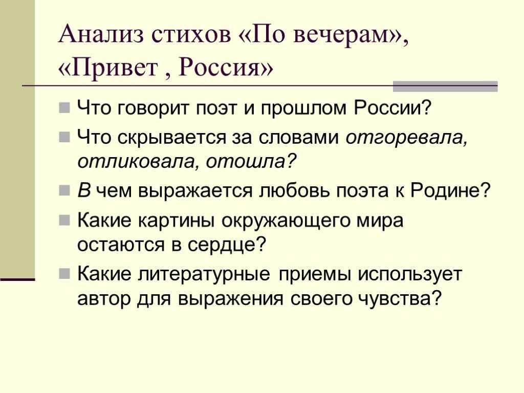 Анализ стихотворения привет россия рубцова краткий