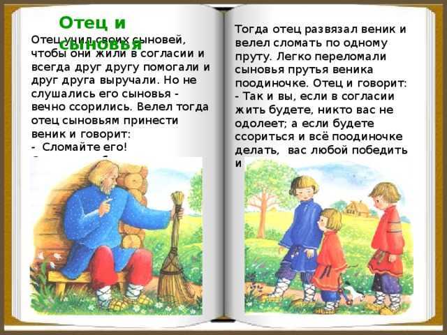 Конспект урока по литературному чтению на тему «л.н.толстой.отец и сыновья»