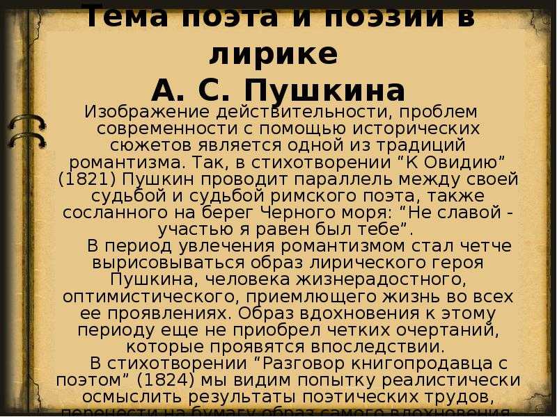 Александр пушкин — разговор книгопродавца с поэтом: стих