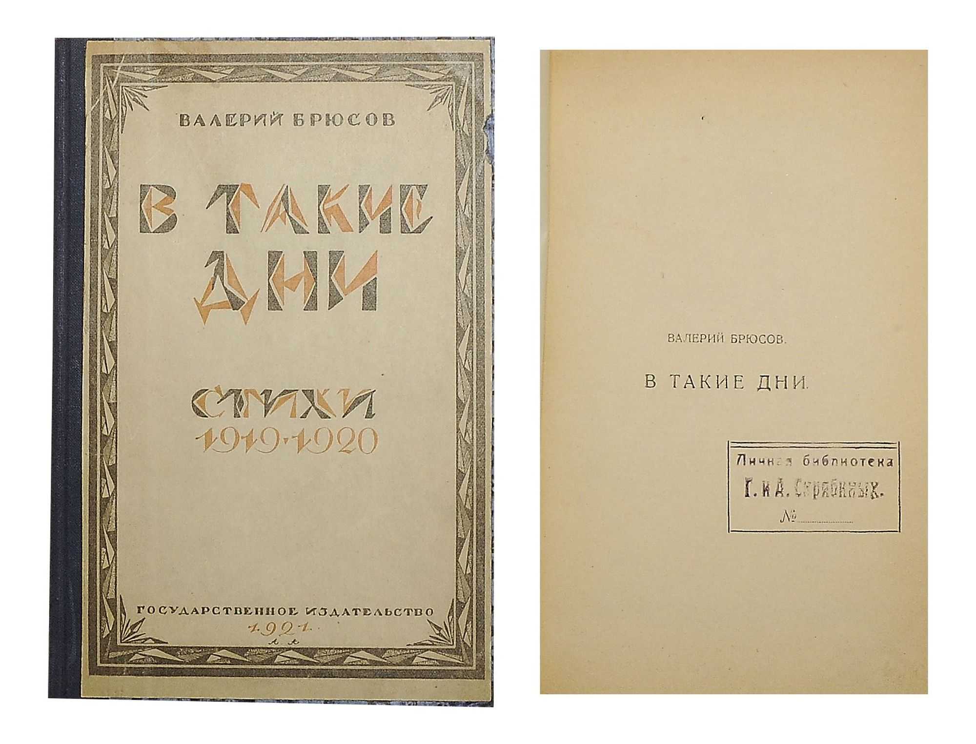 Брюсов валерий яковлевич — стихи i