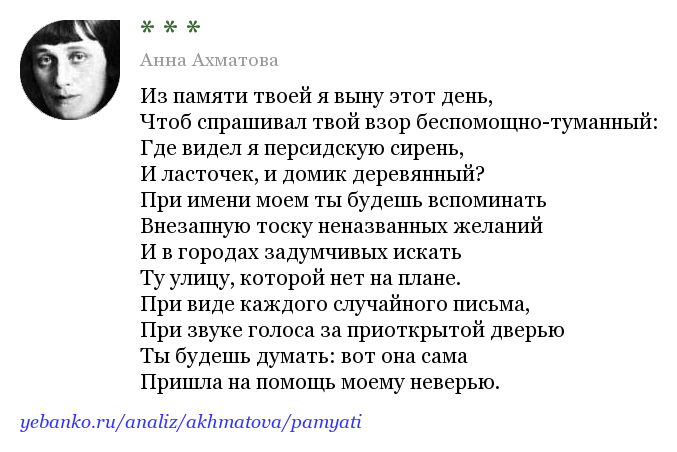 Памяти вали ахматова анализ. День памяти Анны Ахматовой. Ахматова из памяти твоей я.