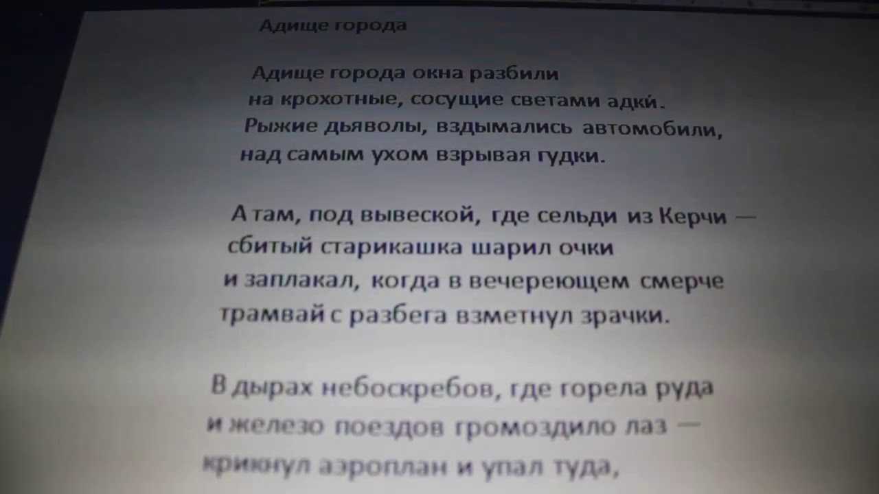 Владимир маяковский 📜 адище города - читать и слушать стих +заказать анализ