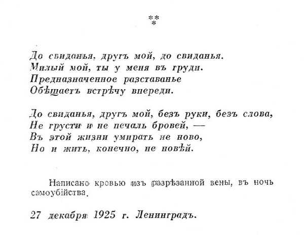 «до свиданья, друг мой, до свиданья…» с. есенин