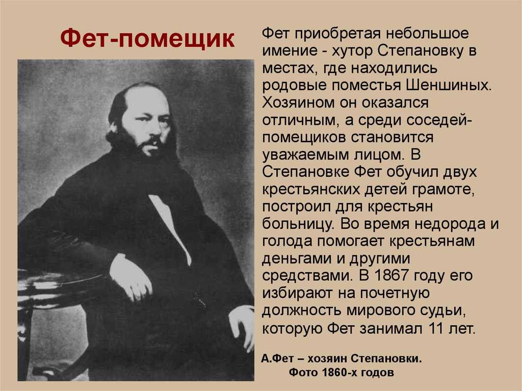 Егэ. литература. особенности поэзии а.а.фета (1820-1892) материал к заданию №16.