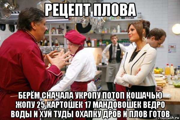 Плов - рецепт плова в стихах