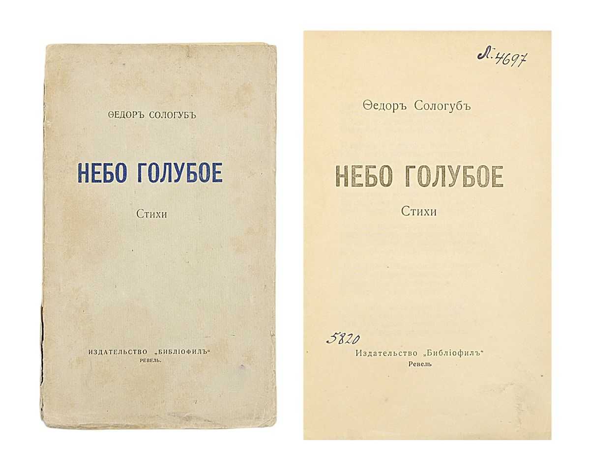 Ф сологуб стихотворения. Книги Сологуба. Фёдор Сологуб книги. Сологуб стихи.