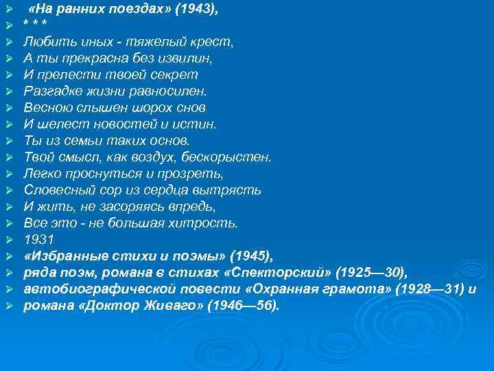 Любить иных тяжелый грех. борис пастернак — любить иных, тяжелый крест: стих