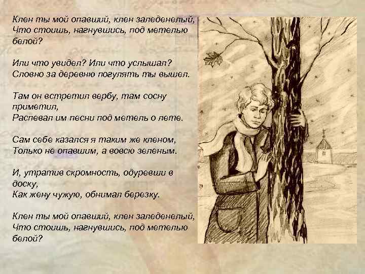 Себе казался я. сергей есенин — клён ты мой опавший: стих