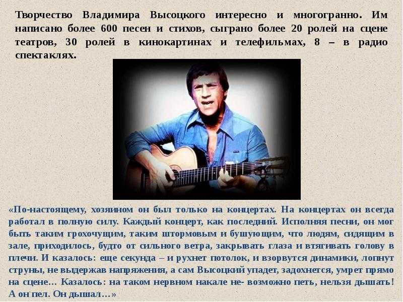 Творчество высоцкого. владимир высоцкий: краткая биография