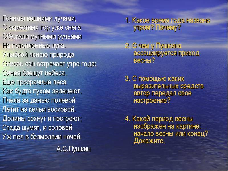 Стихи о весне: а. с. пушкин. “гонимы вешними лучами…”