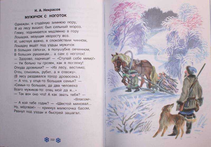 Мужичок с ноготок 4. Стих крестьянские дети Некрасов. Стих однажды в студеную зимнюю пору. Стих Некрасова однажды в студеную зимнюю пору. Стихотворение Некрасова однажды в студеную зимнюю пору.