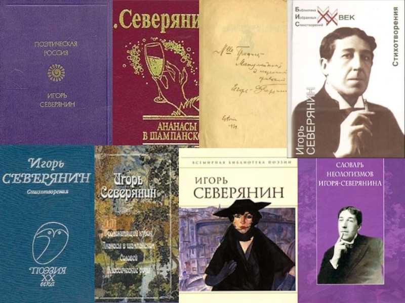 Поиск новых поэтических форм в лирике северянина :: сочинение по литературе на сочиняшка.ру