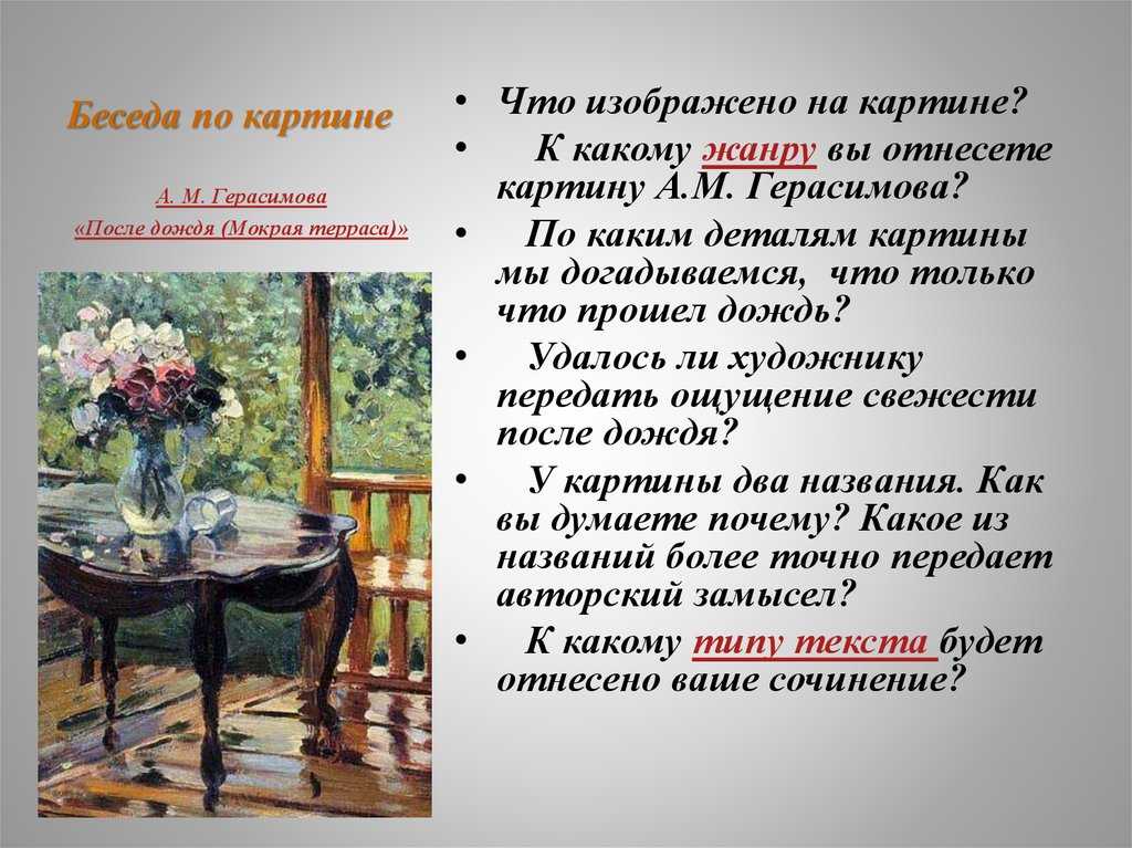 «описание по картине и. шевандровой «на террасе