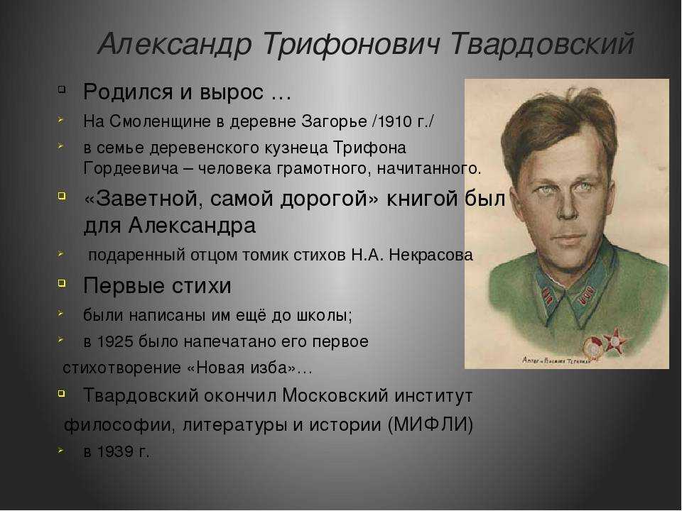 Литература 9 класс. александр трифонович твардовский