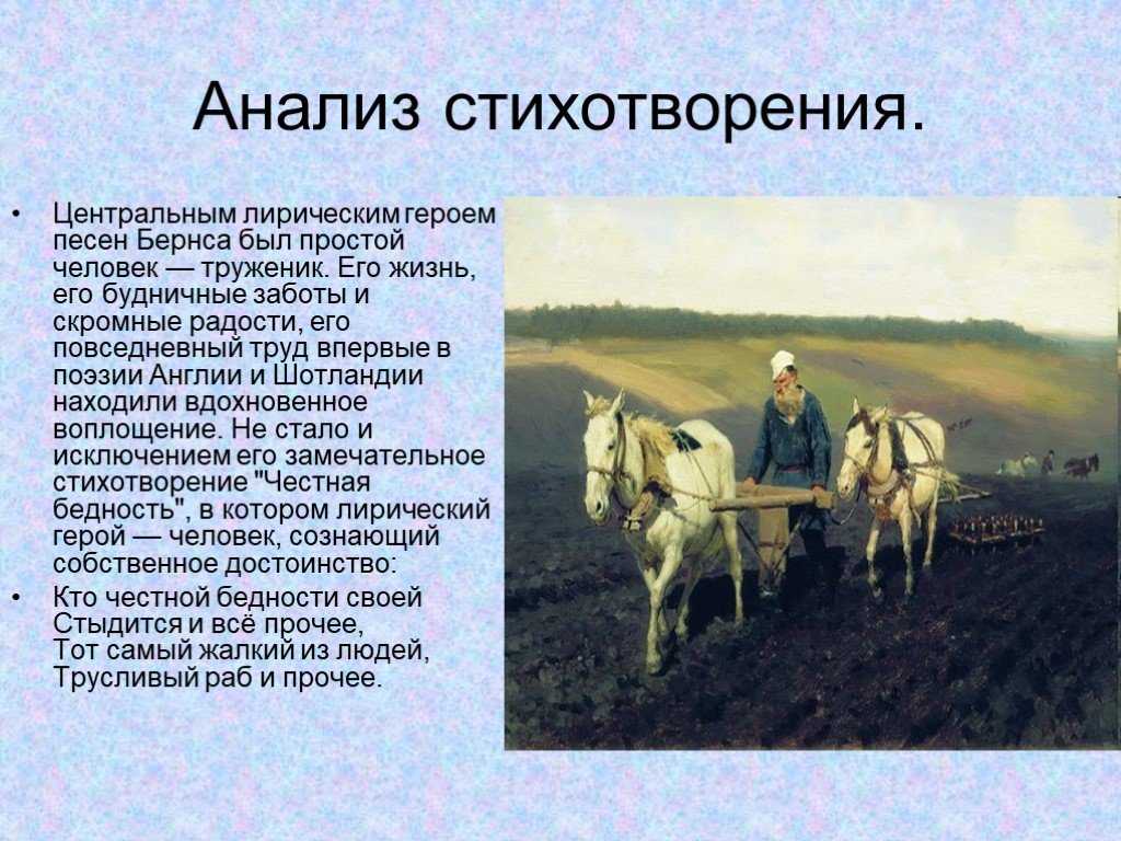 Роберт бернс - честная бедность: читать стих, текст стихотворения полностью - классика на рустих