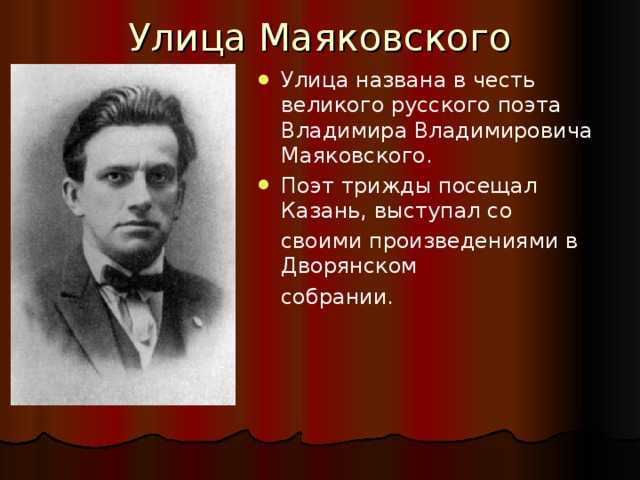 Улицы писатели. Улицы названы в честь поэтов. Улицы в честь писателей. Название улиц в честь поэтов и писателей. Улицы названные в честь писателей и поэтов.