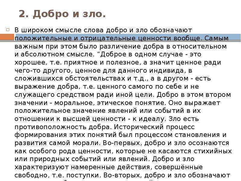 Сочинение на тему интернет добро. Сочинение на тему добро и зло. Добро или зло сочинение. Что такое зло сочинение. Сочинение на тему добра и зла.