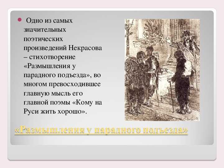 Анализ стихотворения некрасов "вор"