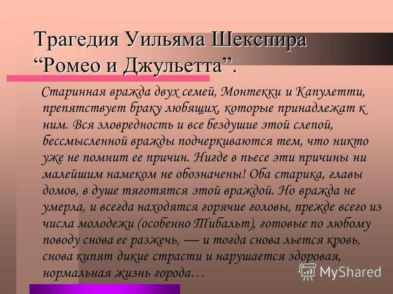 Краткое содержание шекспир ромео и джульетта кратко и по главам для читательского дневника, читать краткий пересказ онлайн