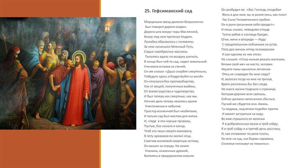 Стихотворения б. л. пастернака “чудо”, “дурные дни” и “гефсиманский сад” и произведения изобразительного искусства. сочинение. литература. 2009-01-12