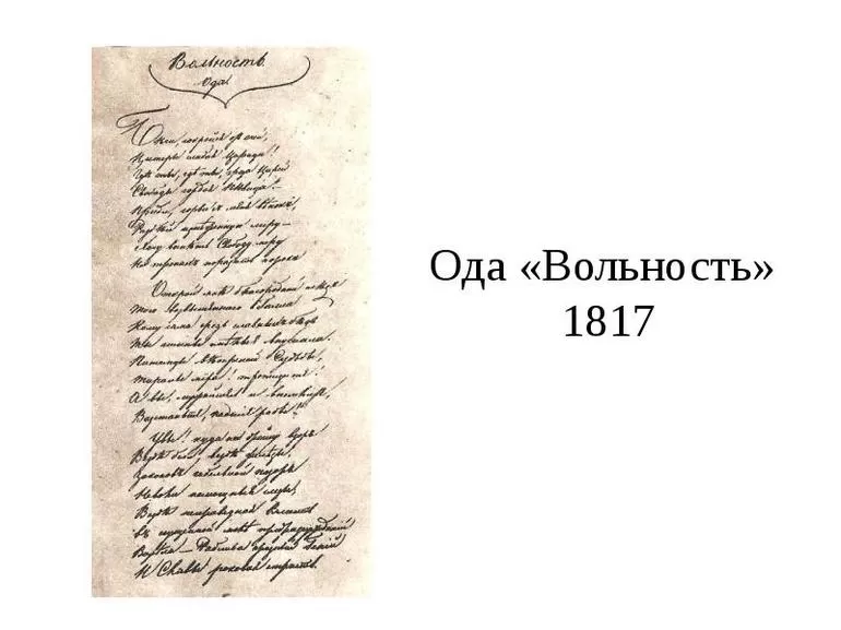 Анализ оды пушкина «вольность» и краткое описание произведения