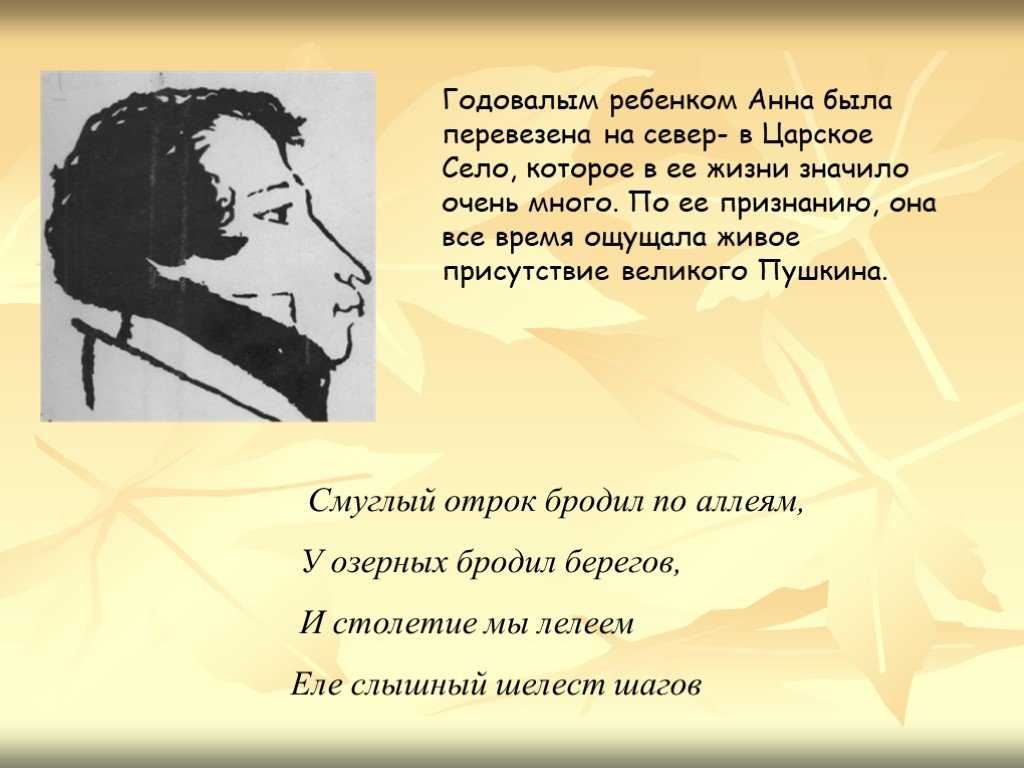 Ахматова пушкину стихотворение. Ахматова Пушкин стих.